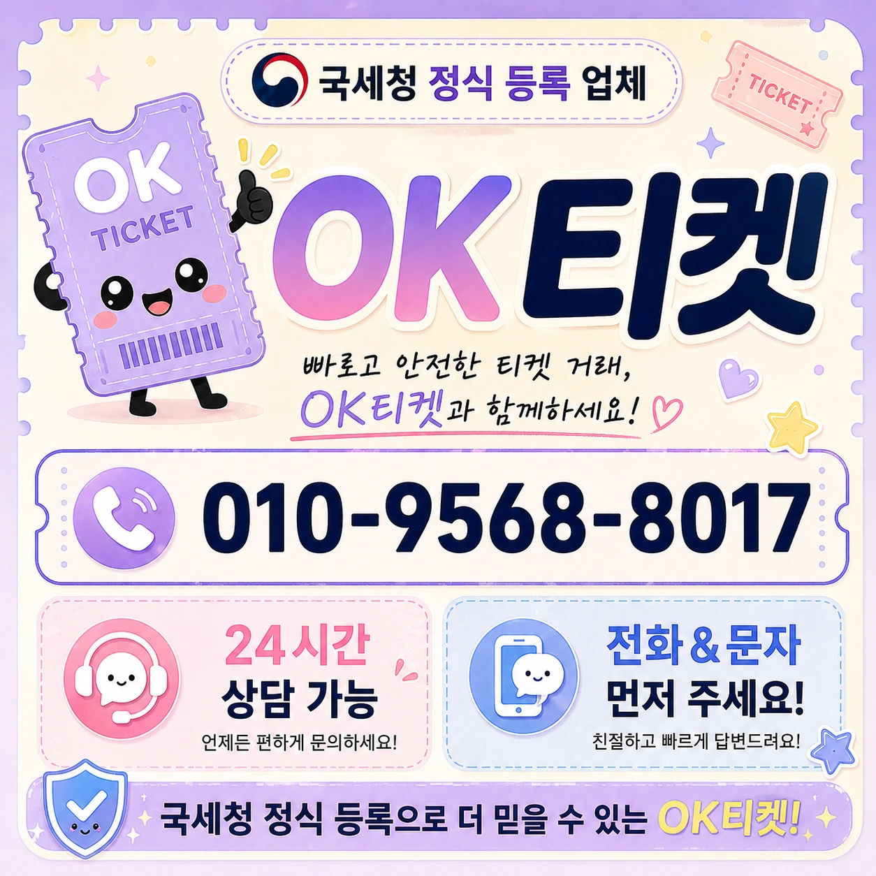 상품권 현금화 오프라인 오케이티켓
